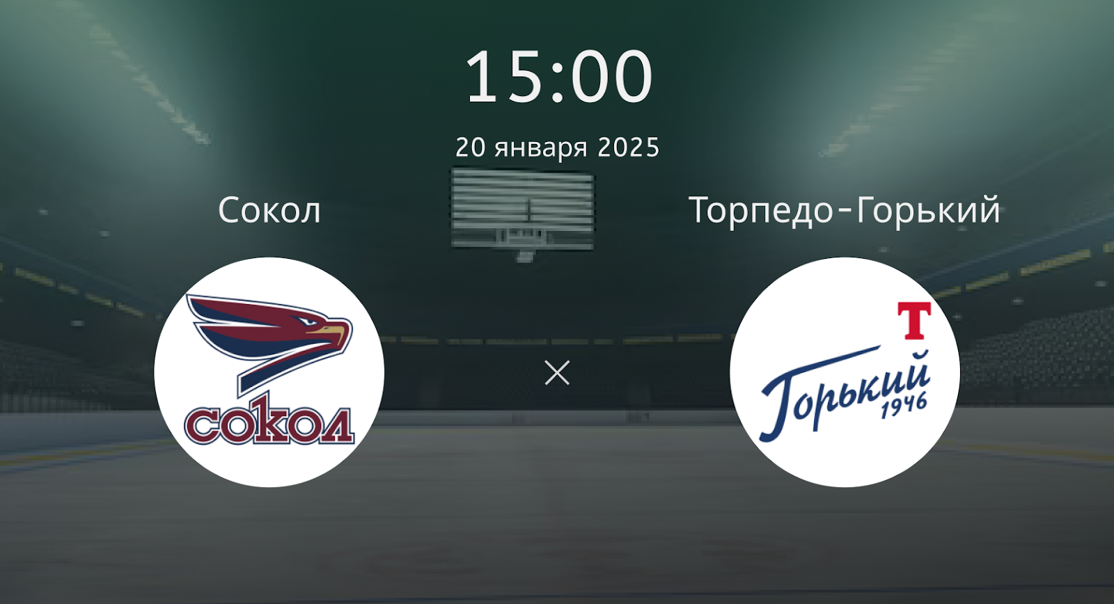 Сокол – Торпедо-Горький