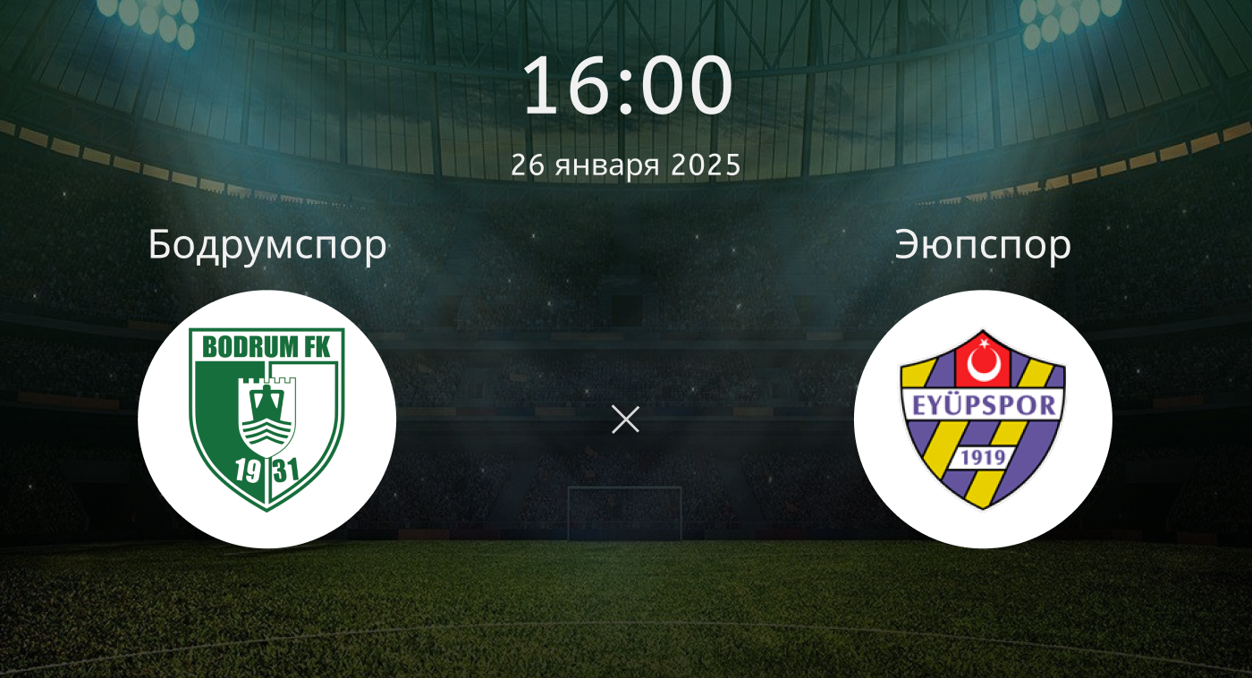 Бодрумспор – Эюпспор