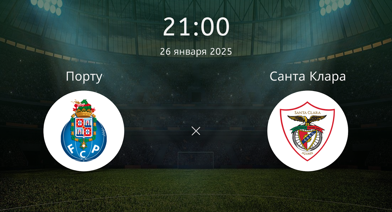 Порту – Санта Клара