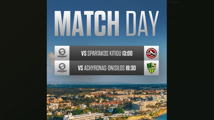«Арарат-Армения» сыграет с двумя кипрскими командами 28 января