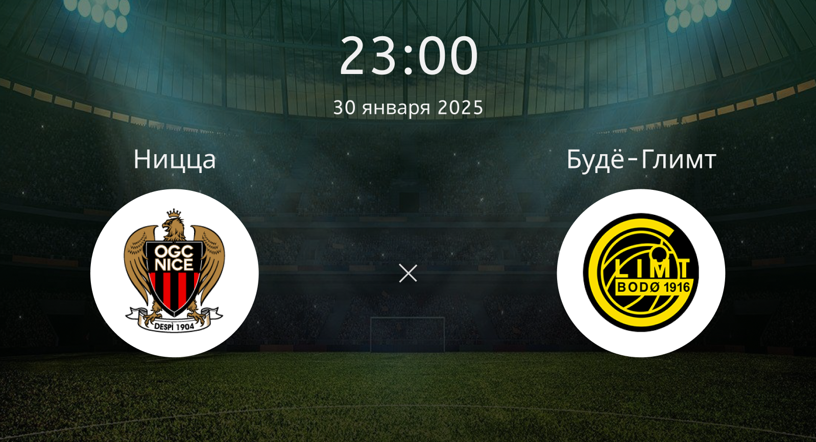 Ницца – Будё-Глимт