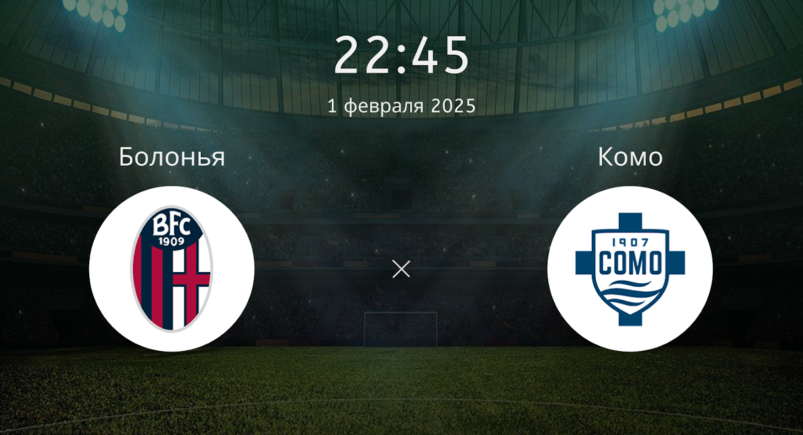 Болонья – Комо