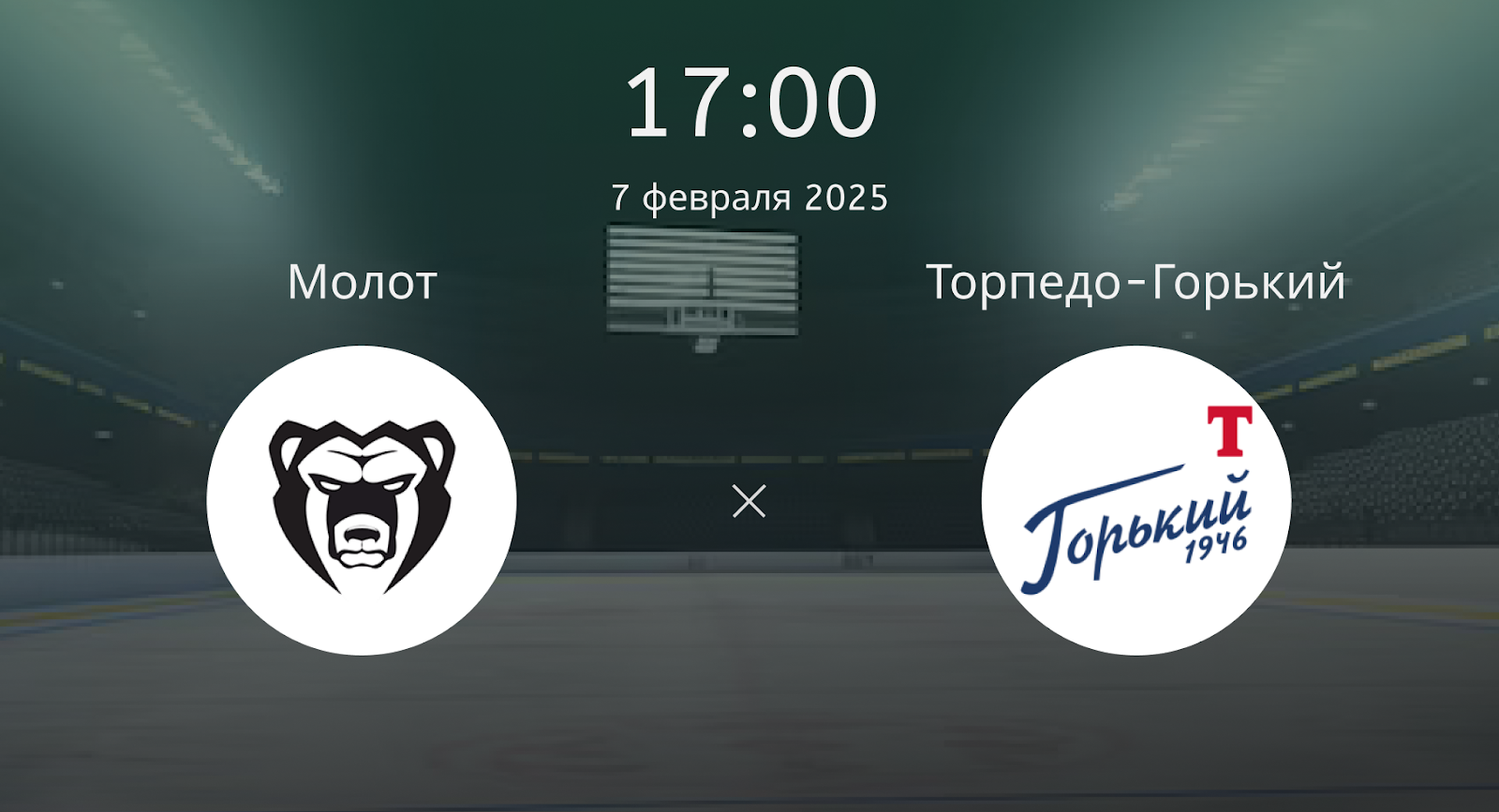 Молот – Торпедо-Горький