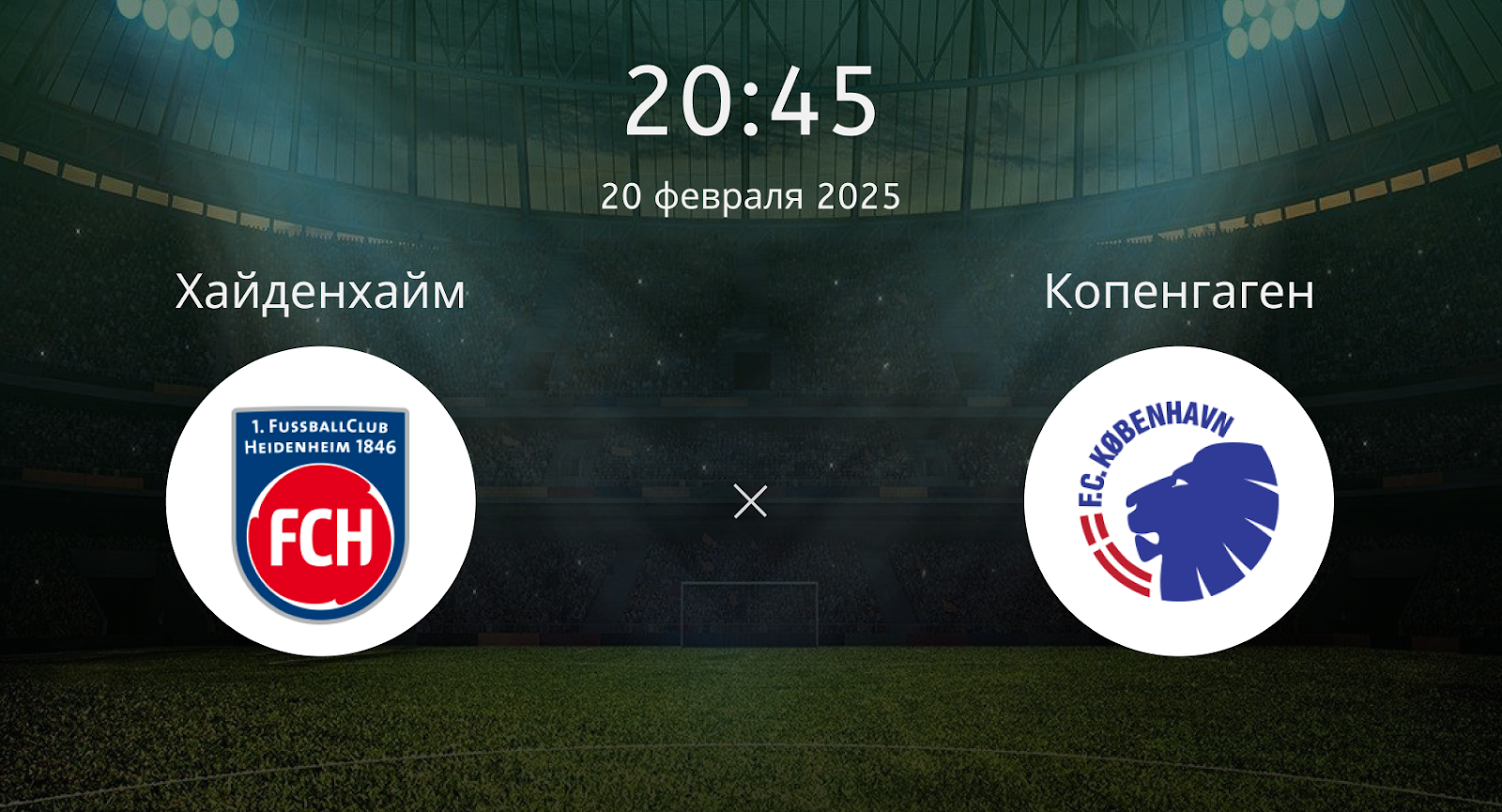 Хайденхайм – Копенгаген