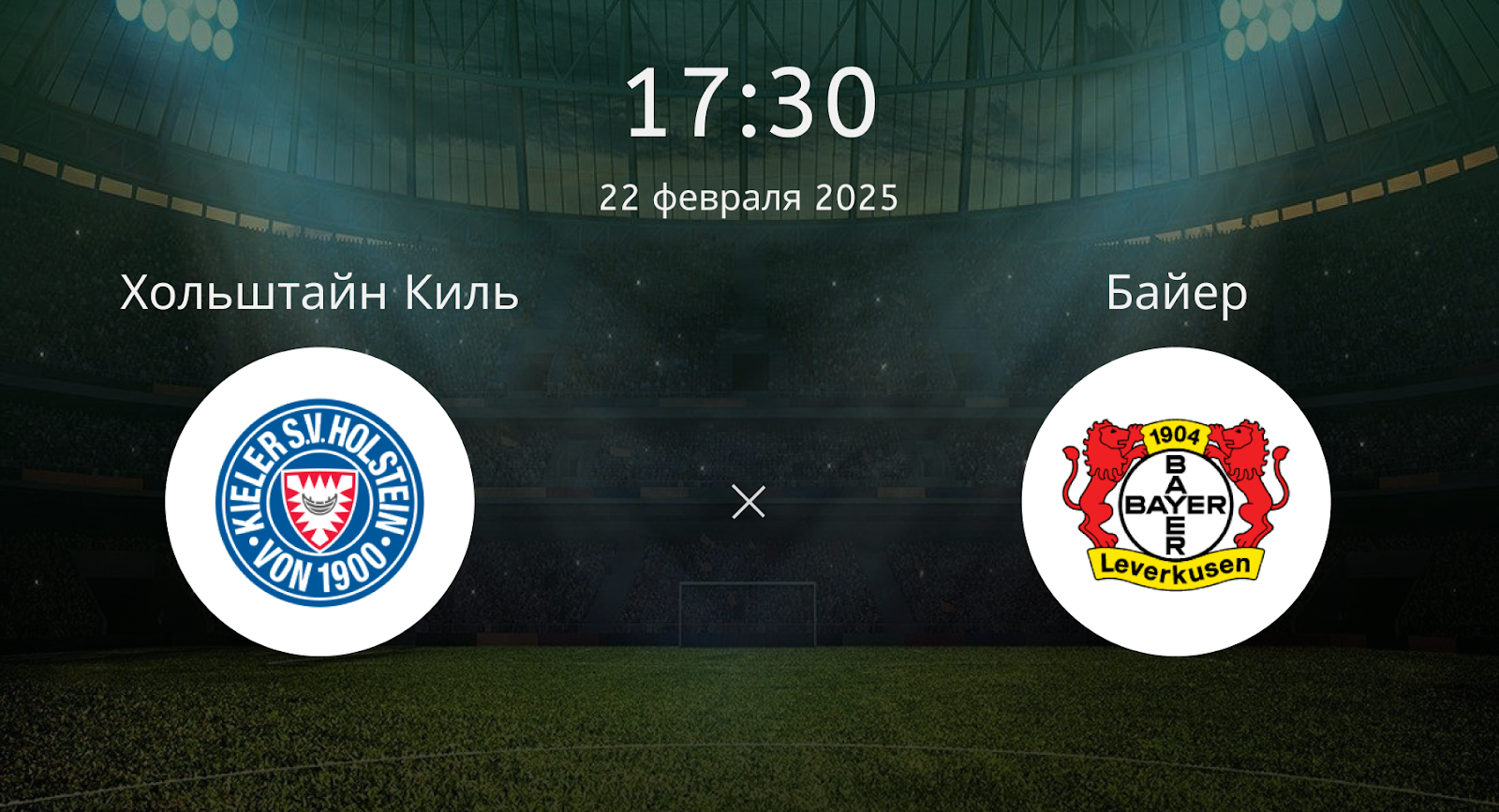 Хольштайн Киль – Байер