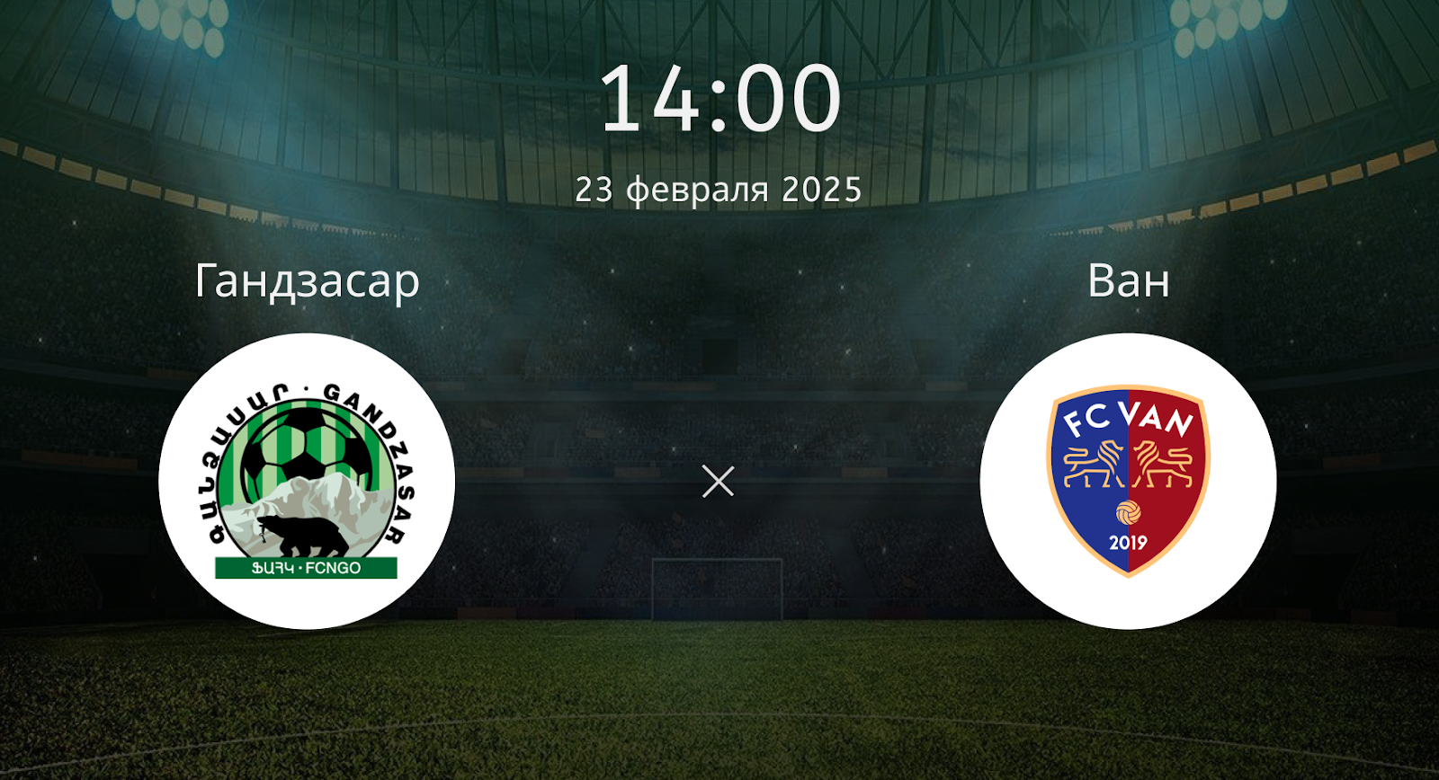 FC Gandzasar – Ван