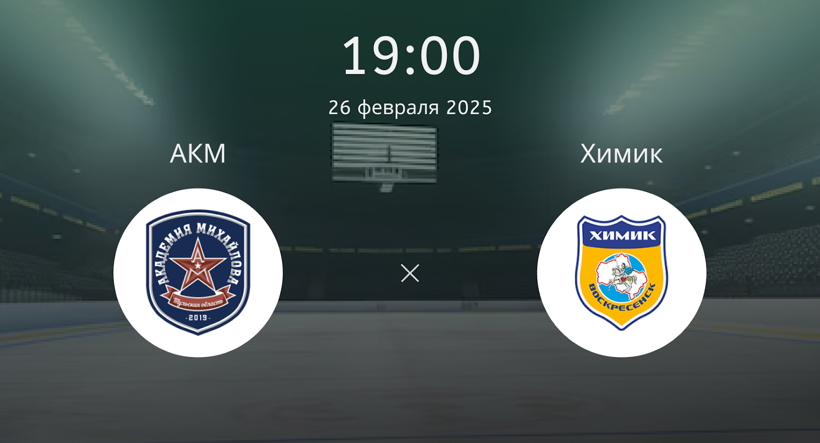 АКМ – Химик