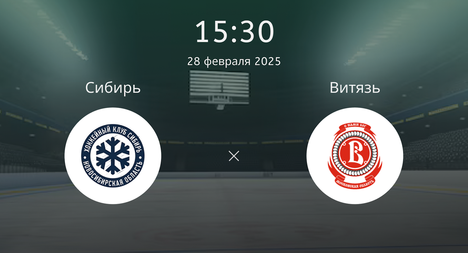 Сибирь – Витязь