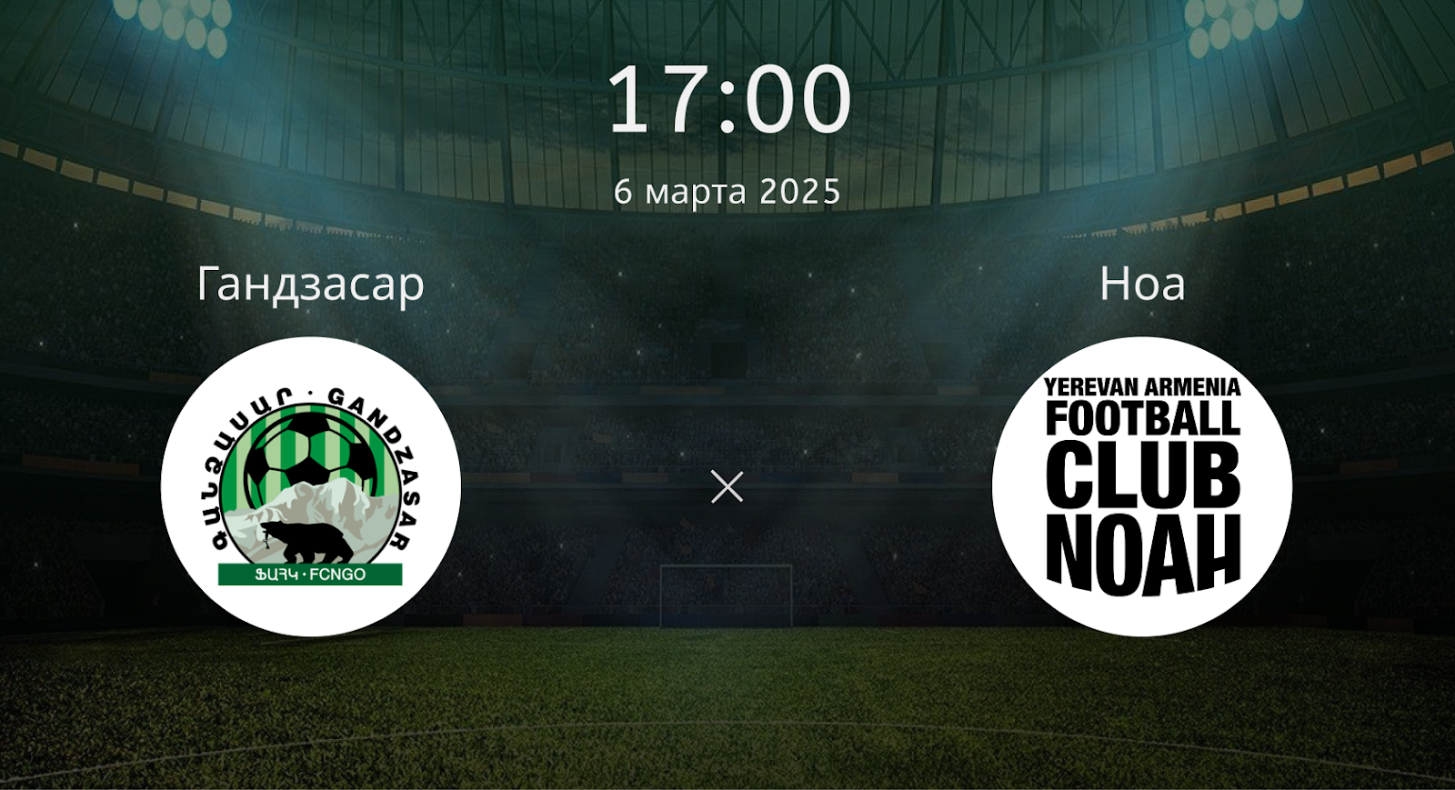 FC Gandzasar – Ноа
