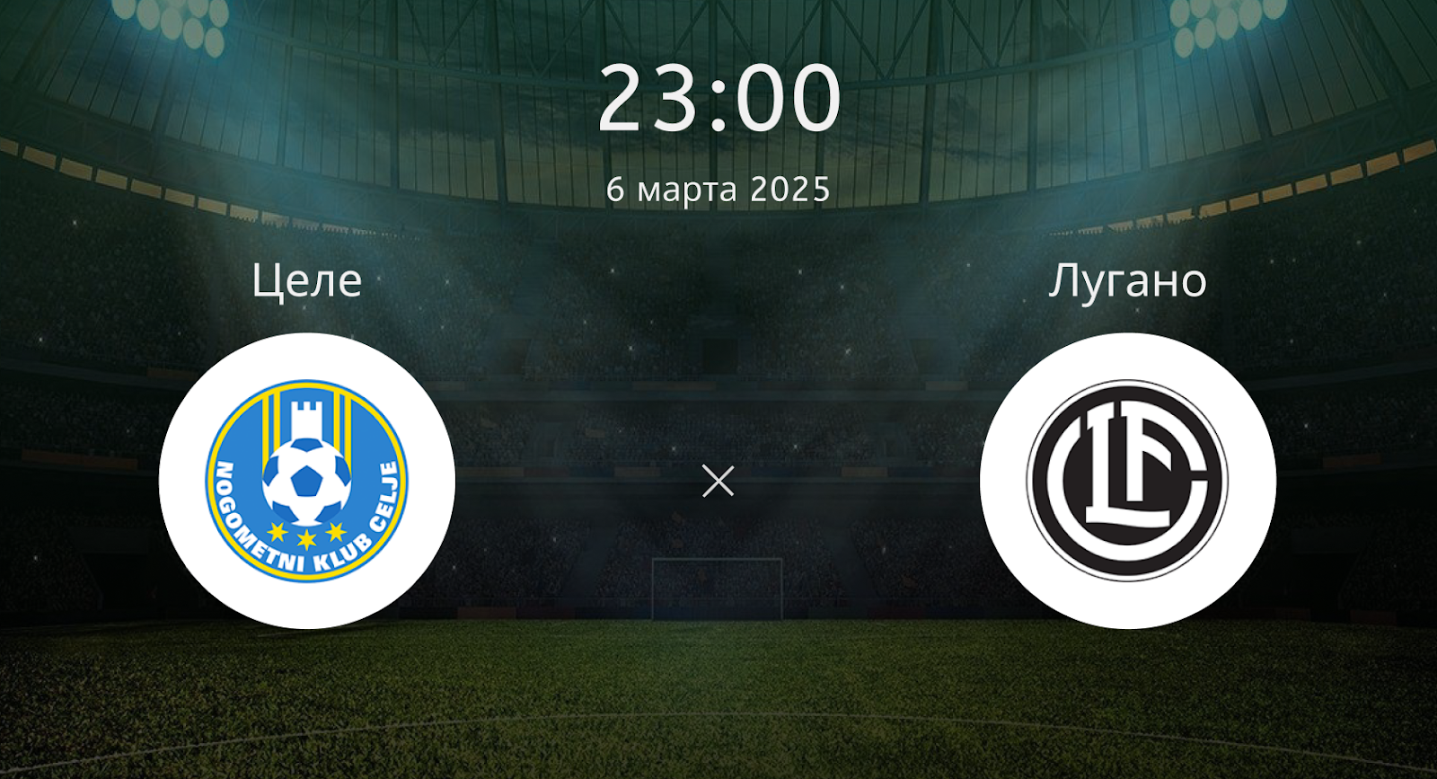 Целе – Лугано