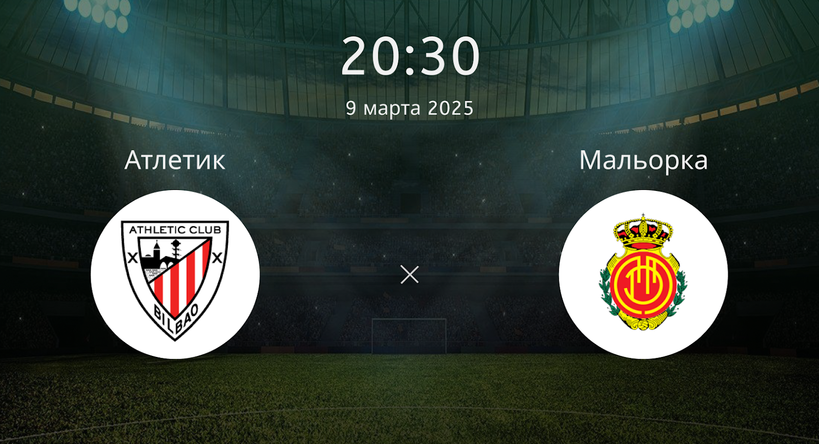Атлетик – Мальорка