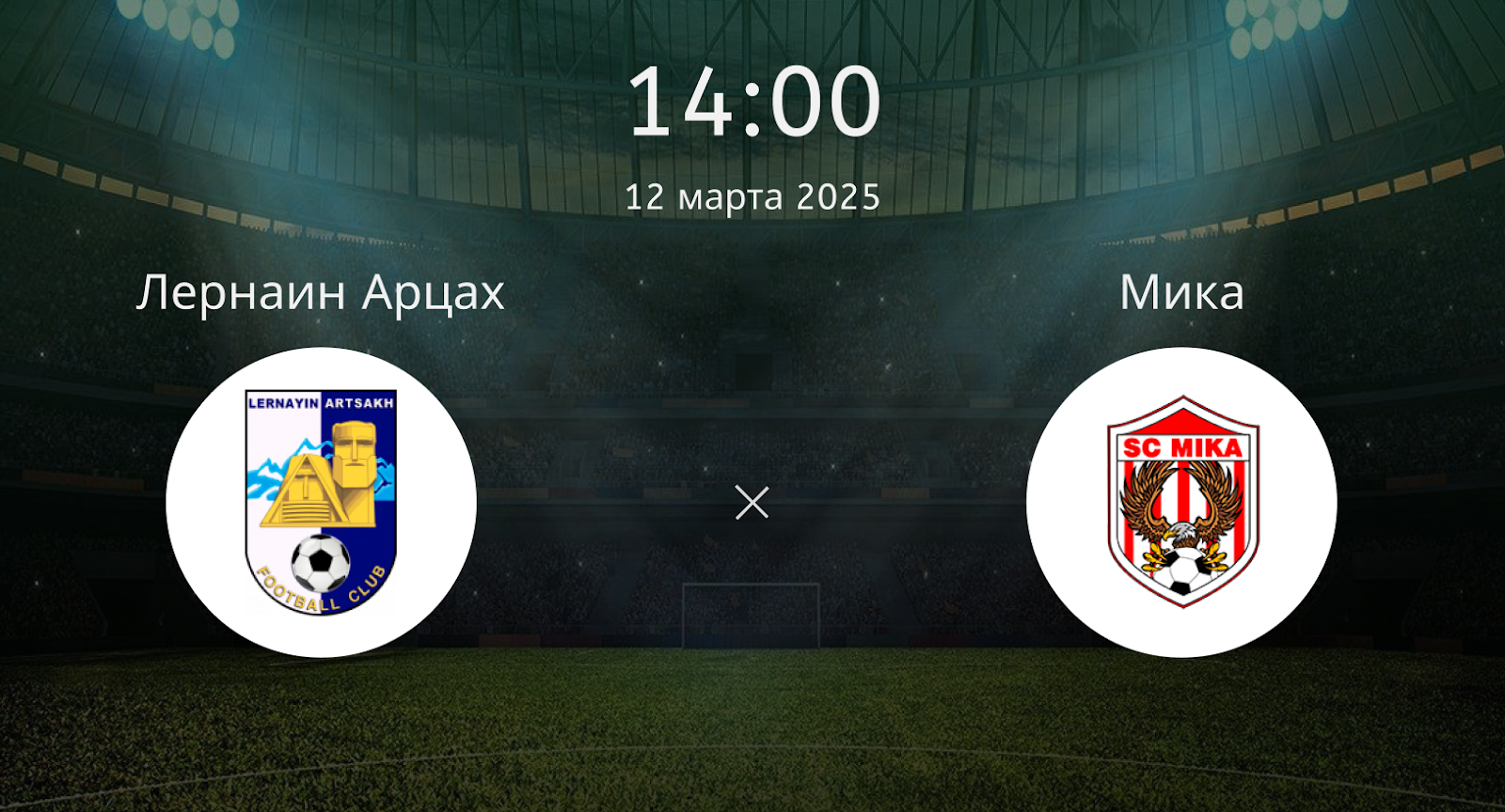 Лернаин Арцах – Мика