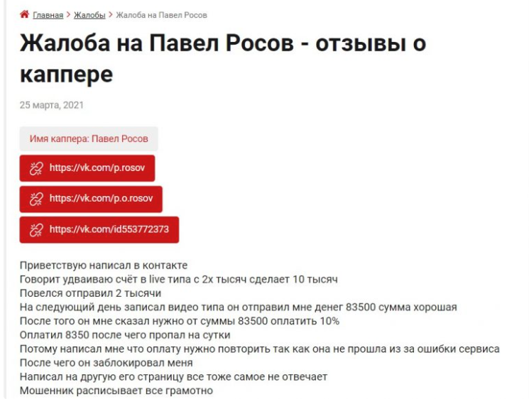 Павел Росов Павел Росов