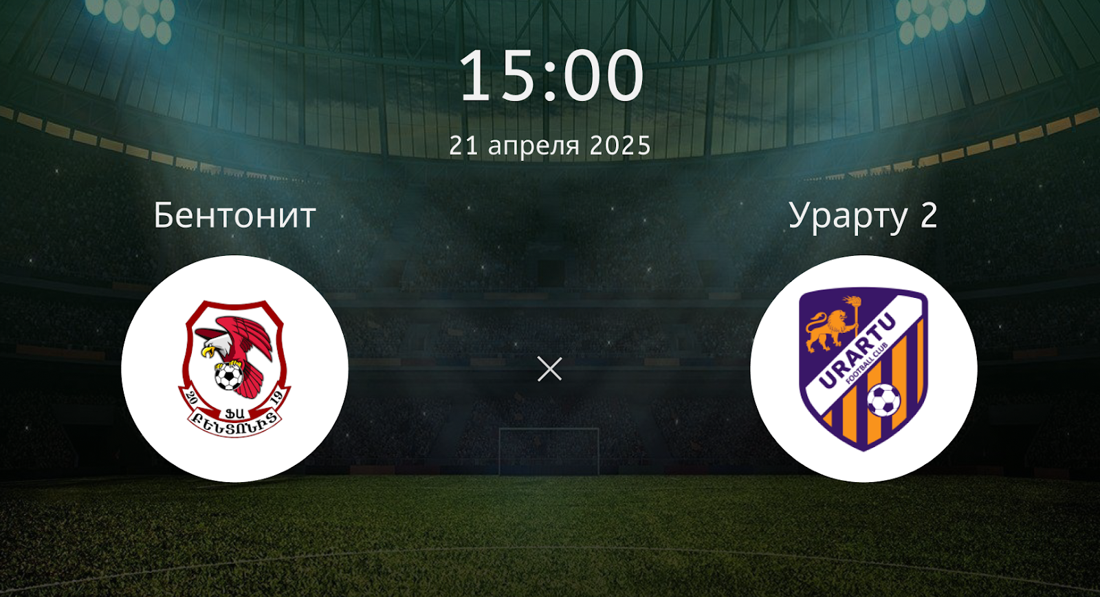 Бентонит – Урарту 2