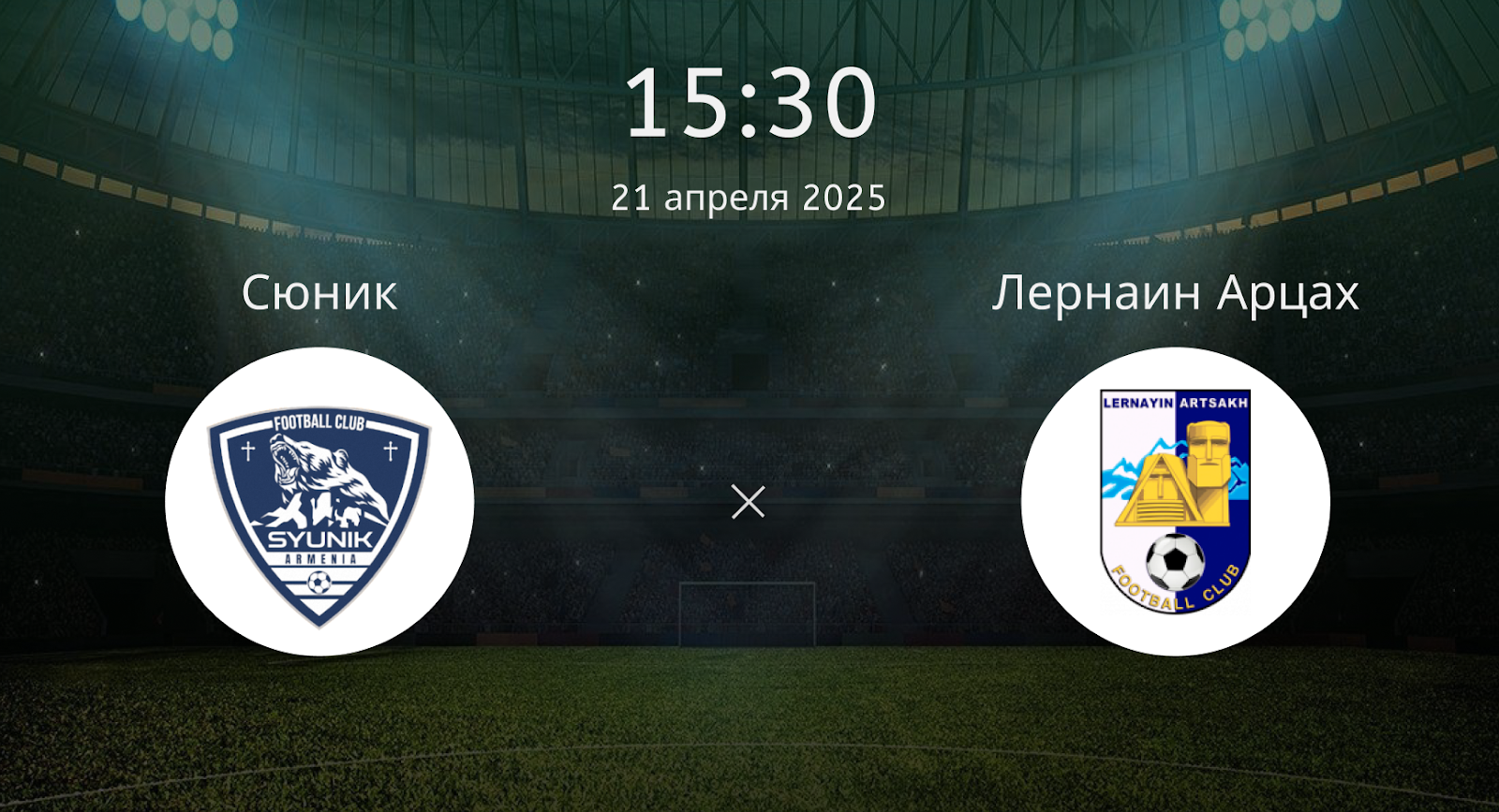 Сюник – Лернаин Арцах