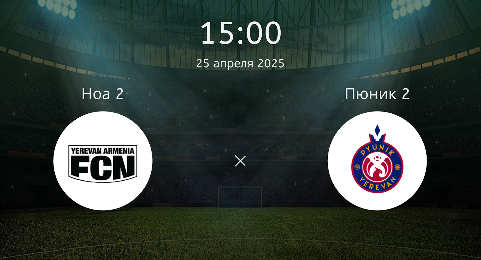 Ноа 2 – Пюник 2