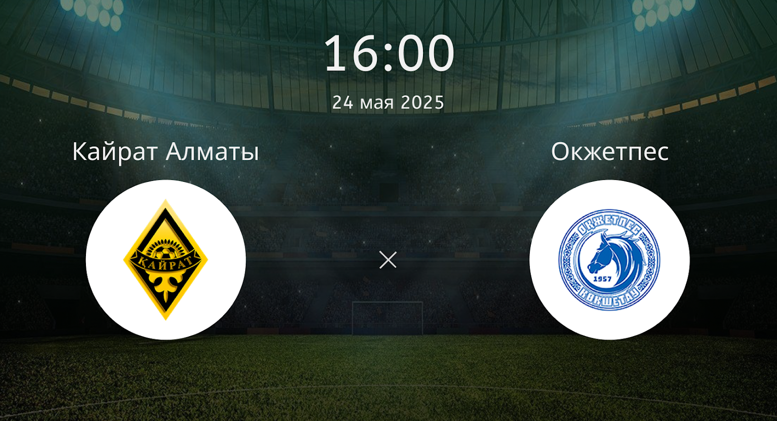 Кайрат Алматы – Окжетпес