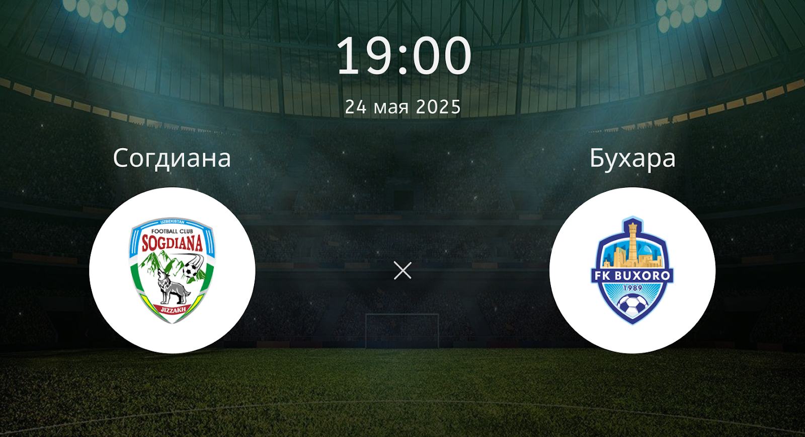 Согдиана – Бухара