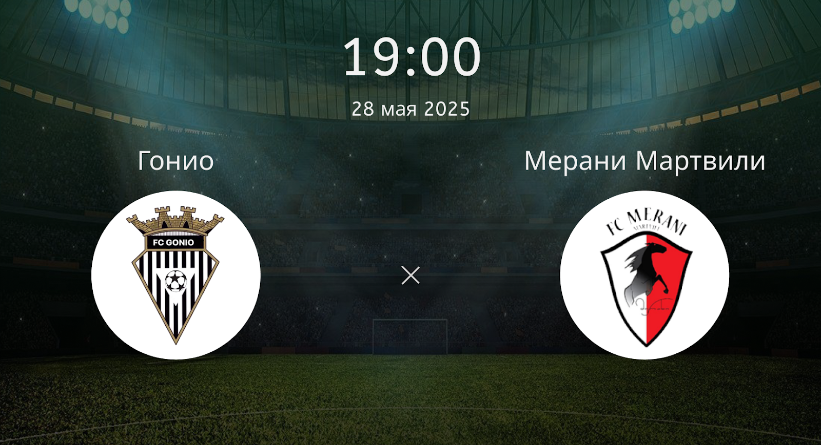 Гонио – Мерани Мартвили