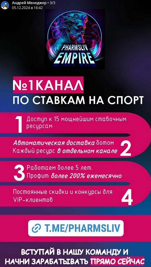 Pharmsliv Empire Слив ставок на спорт