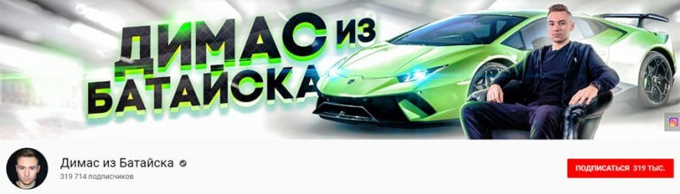 Для своих Димас из Батайска