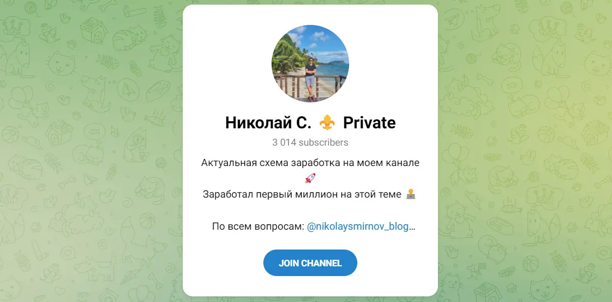 Николай С. Private