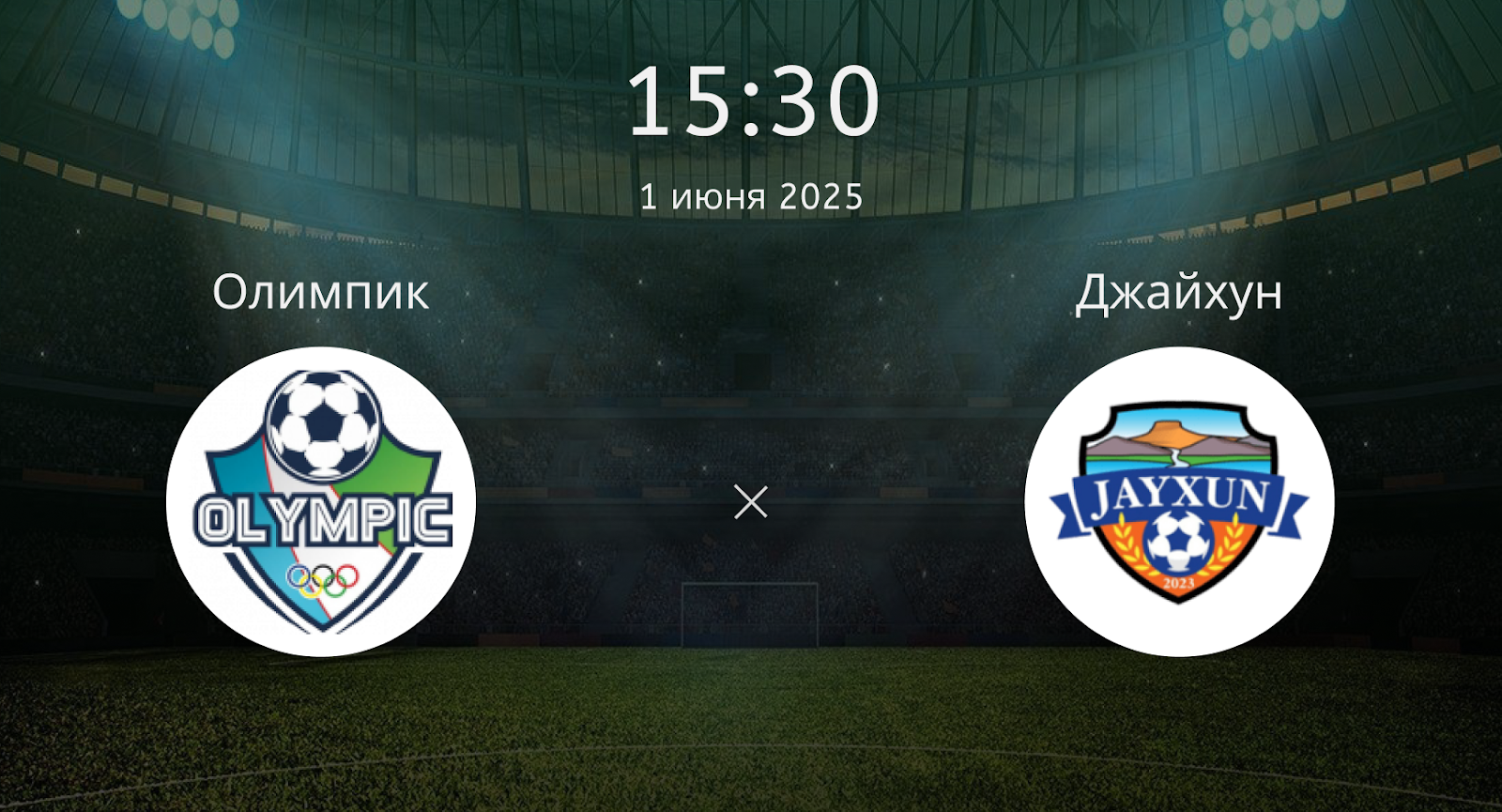 Олимпик – Джайхун