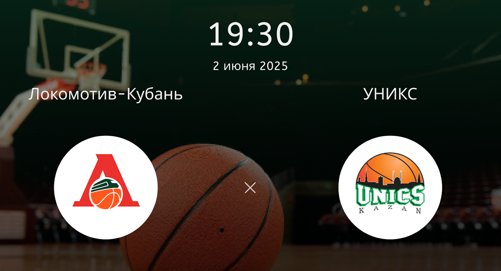 Локомотив-Кубань – УНИКС