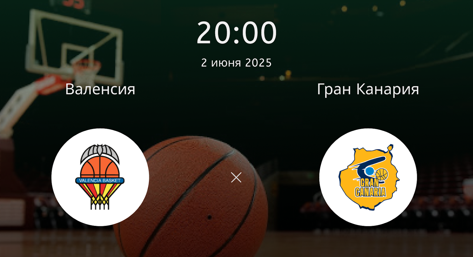 Валенсия – Гран Канария