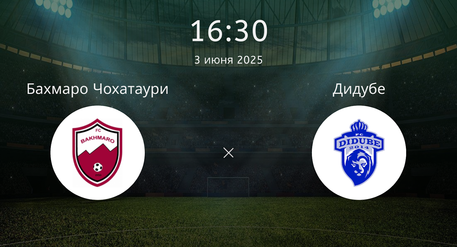 Бахмаро Чохатаури – Дидубе