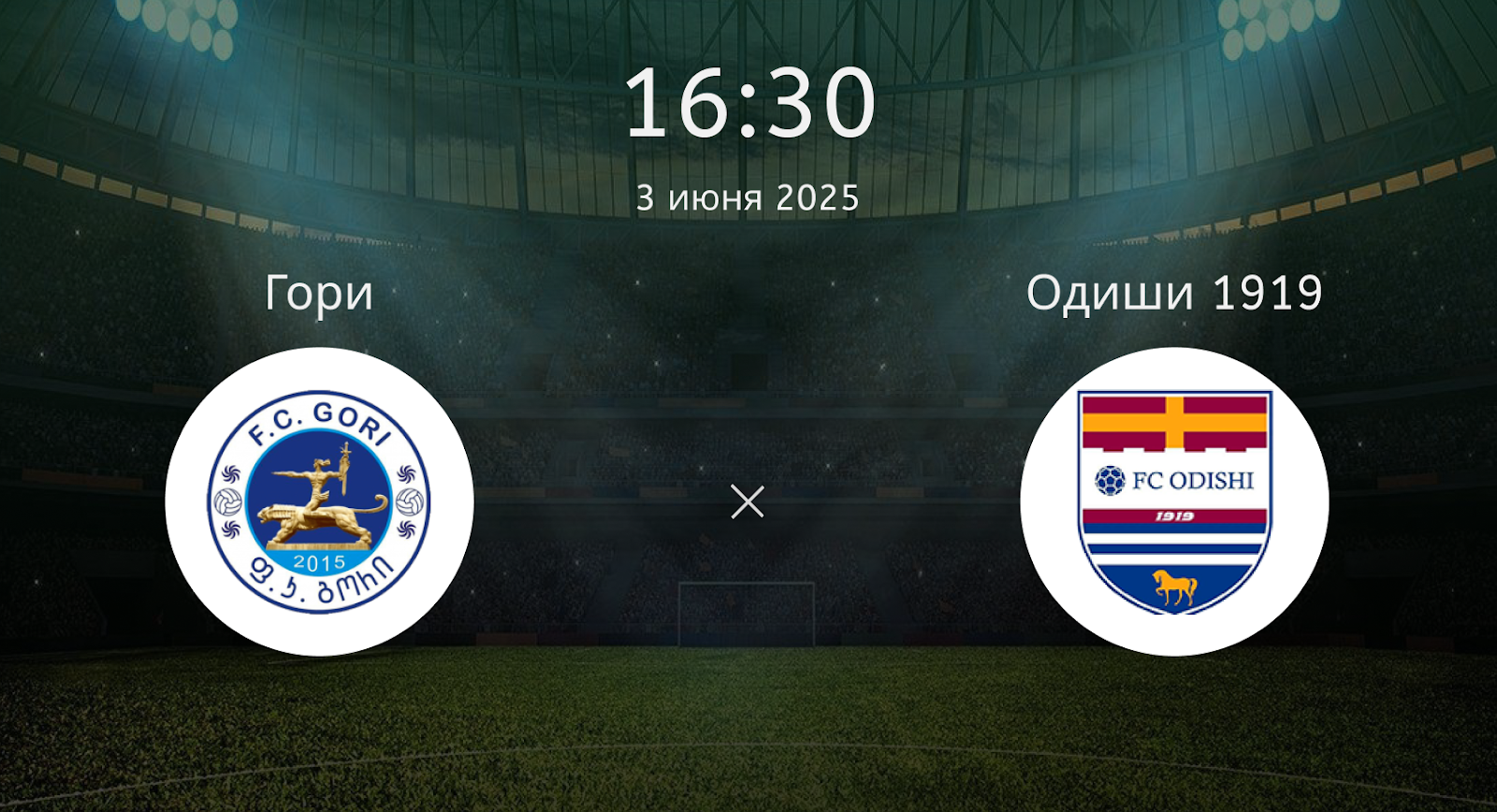 Гори – Одиши 1919
