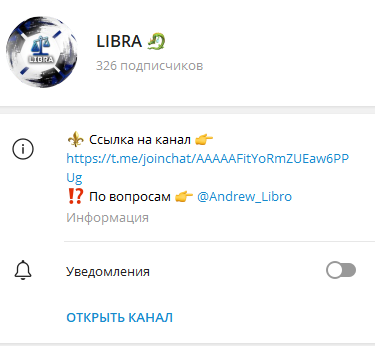 Либра Либра