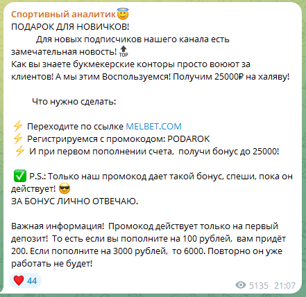 Реклама бк Мелбет