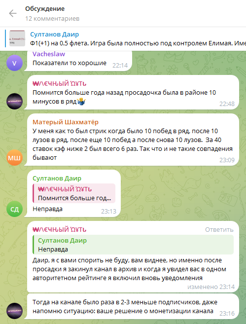 Комментарий подписчика о деятельности dairbet