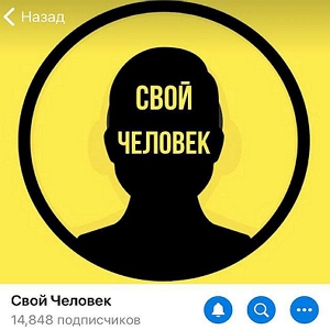 Наш Человек