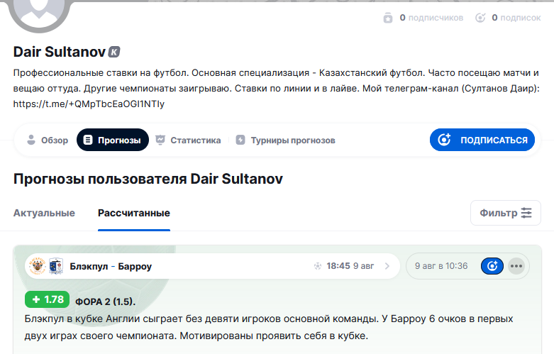 Неактивный профиль на Ставка TV