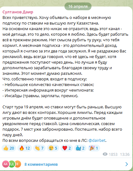 Пост о наборе на месячную подписку