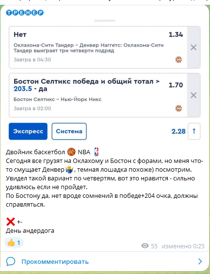 Прогноз в виде экспресса их двух событий