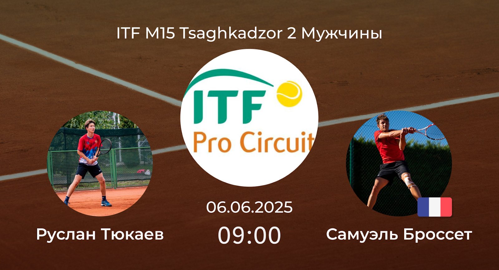 Руслан Тюкаев – Самуэль Броссет