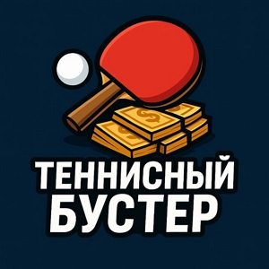 Теннисный Бустер