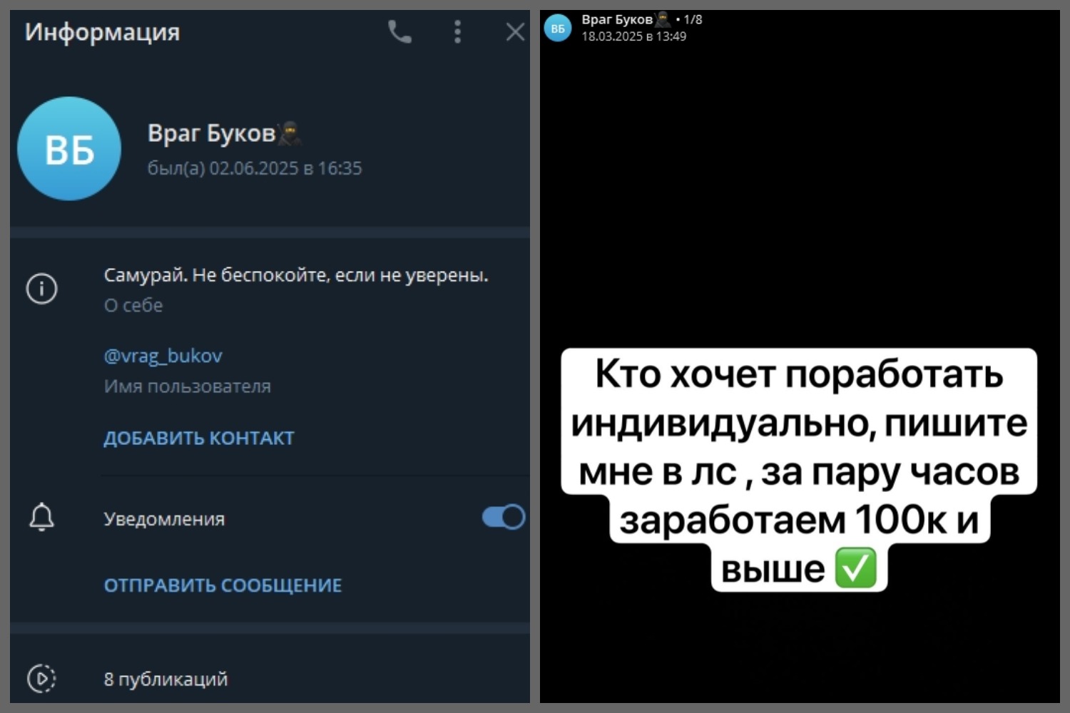 Враг Буков Враг Буков