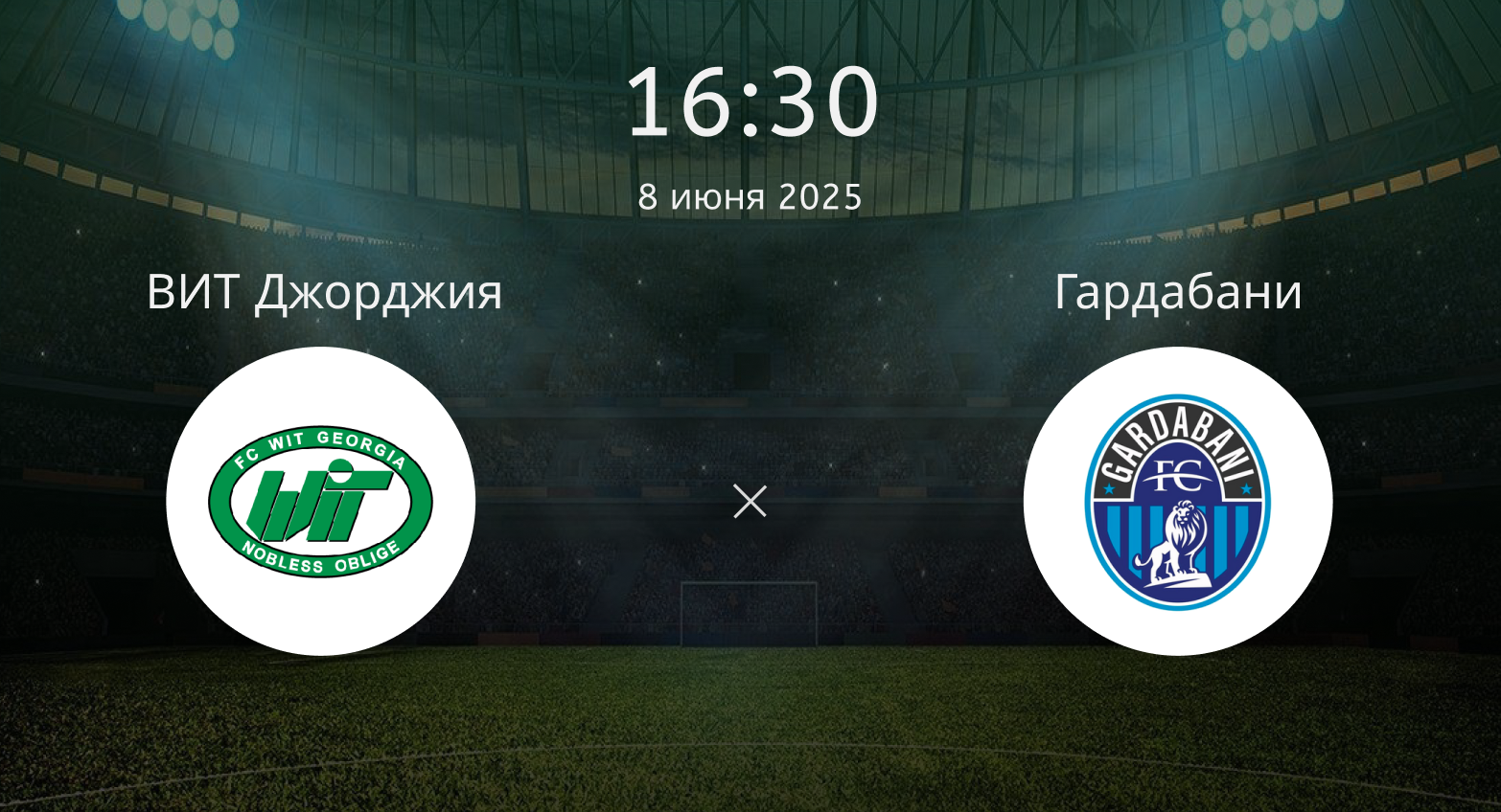 ВИТ Джорджия – Гардабани