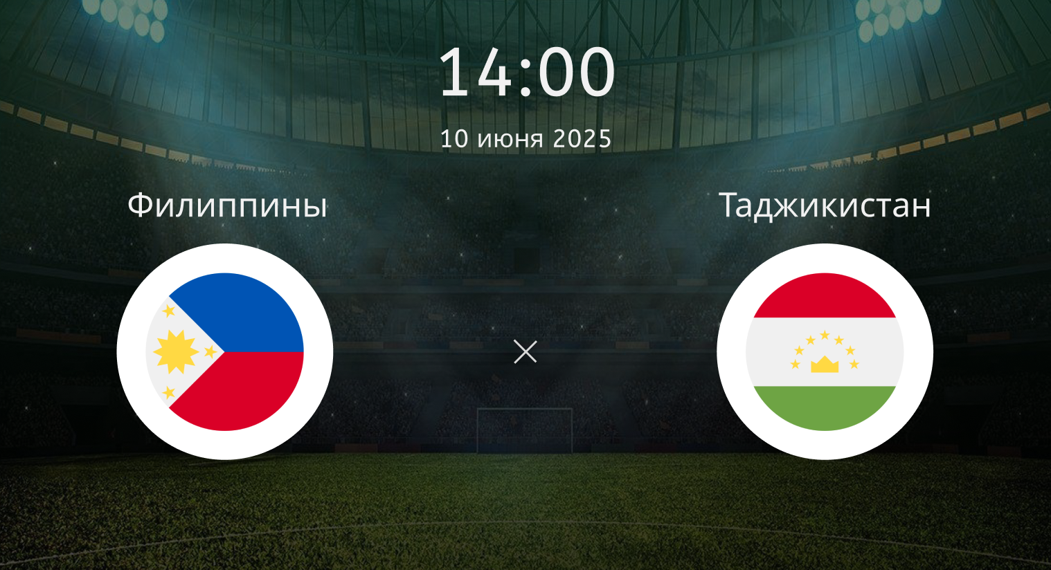 Филиппины – Таджикистан