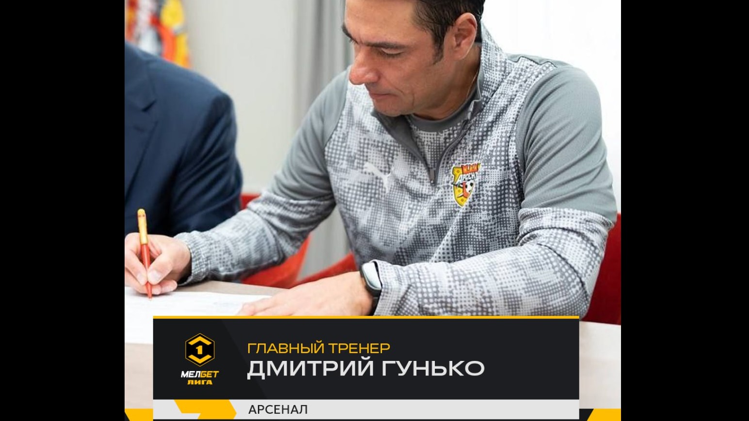 Дмитрий Гунько заключил контракт с «Арсеналом»