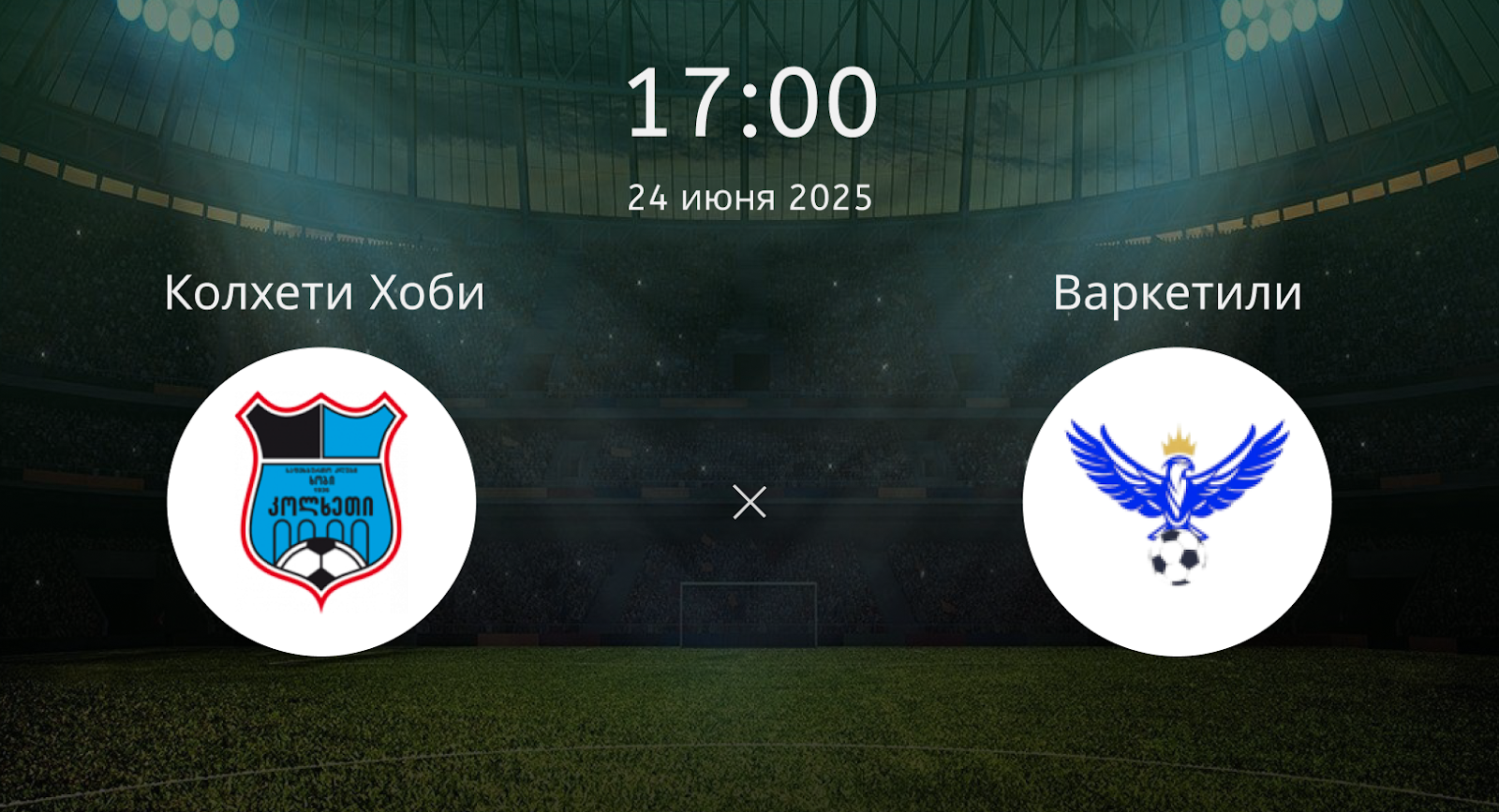 Колхети – Варкетили