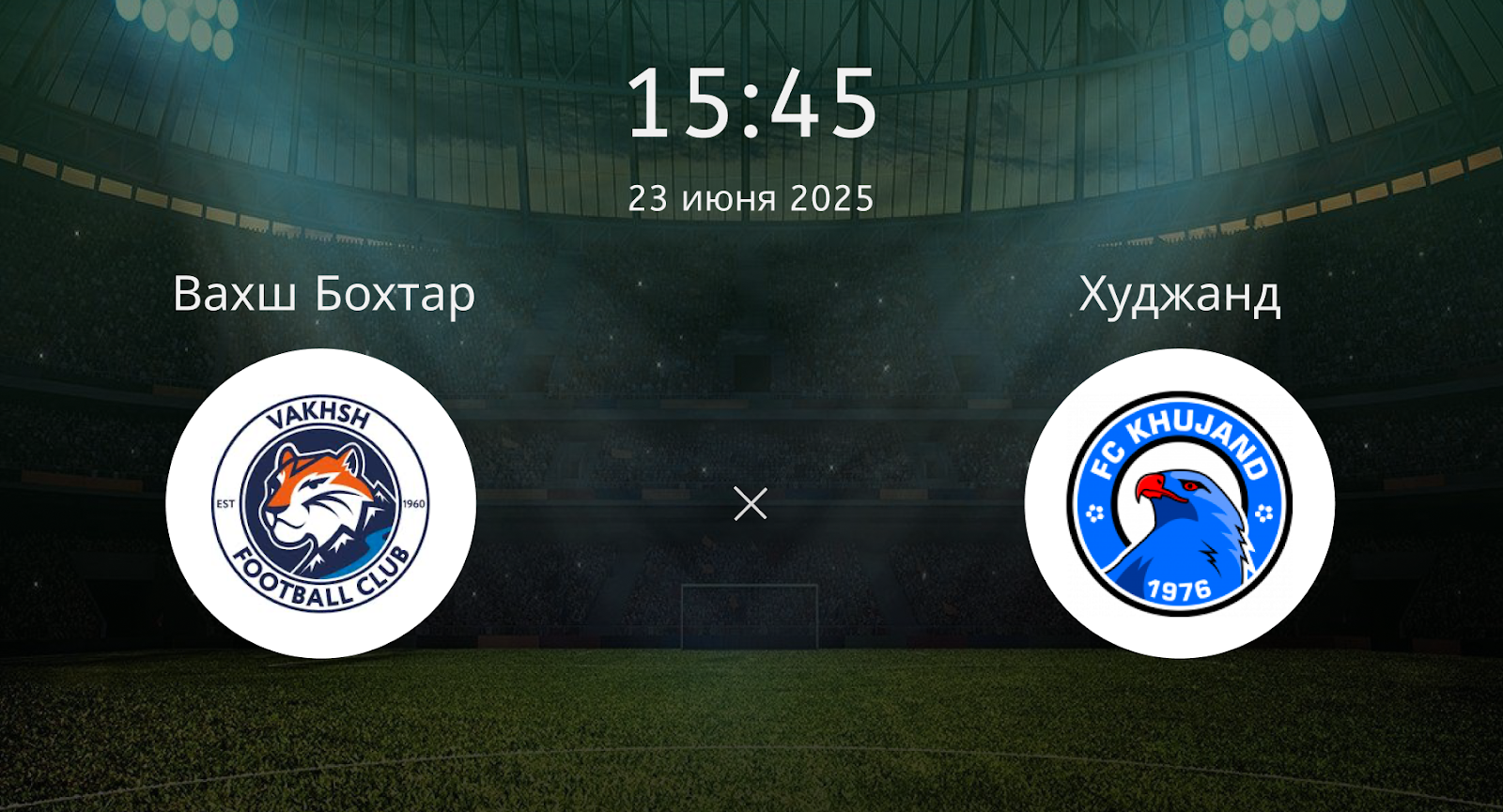 Вахш – Худжанд