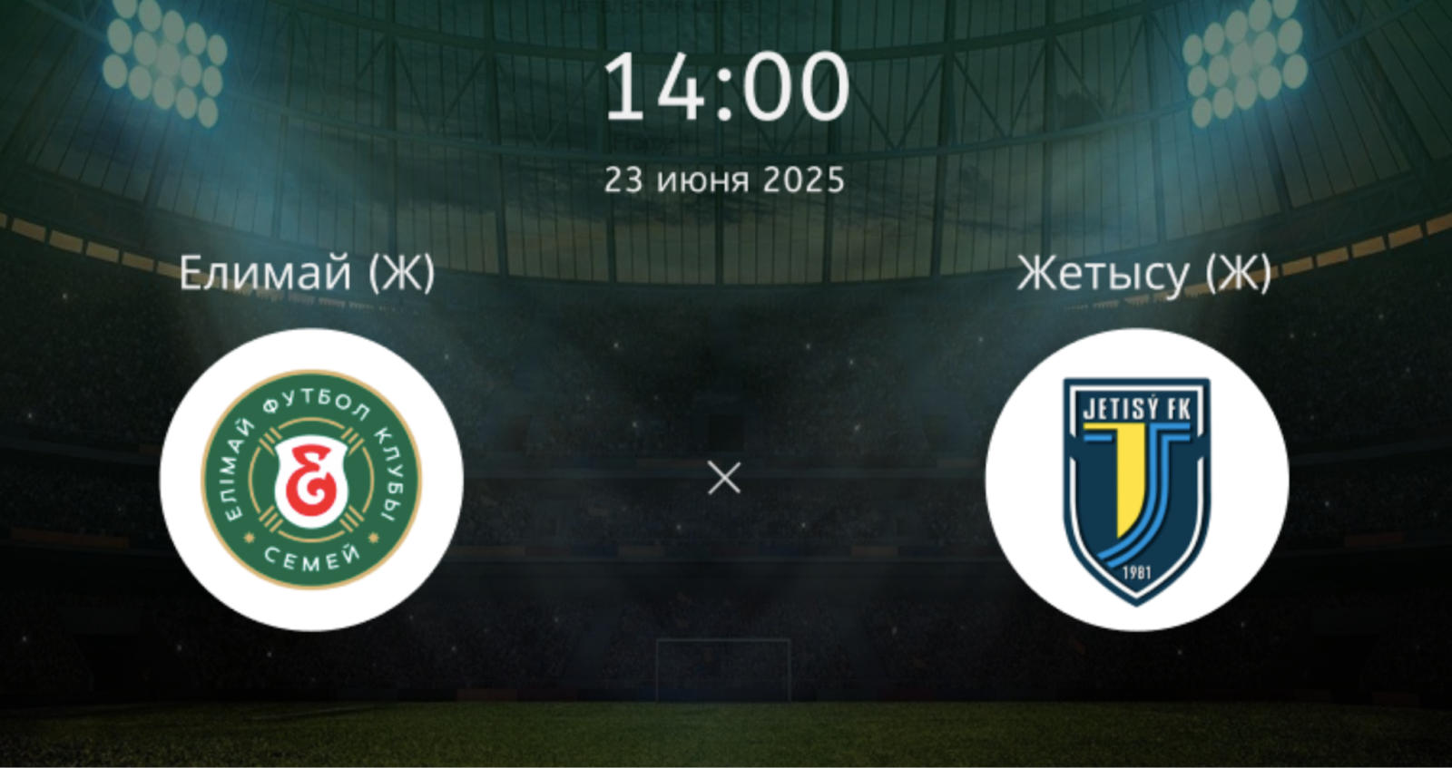 Елимай (Ж) – Жетысу (Ж)