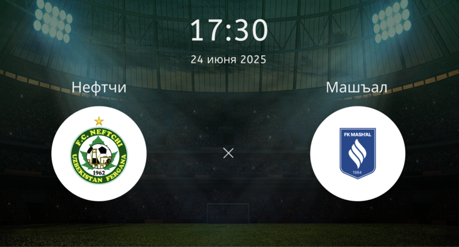 Нефтчи – Машъал