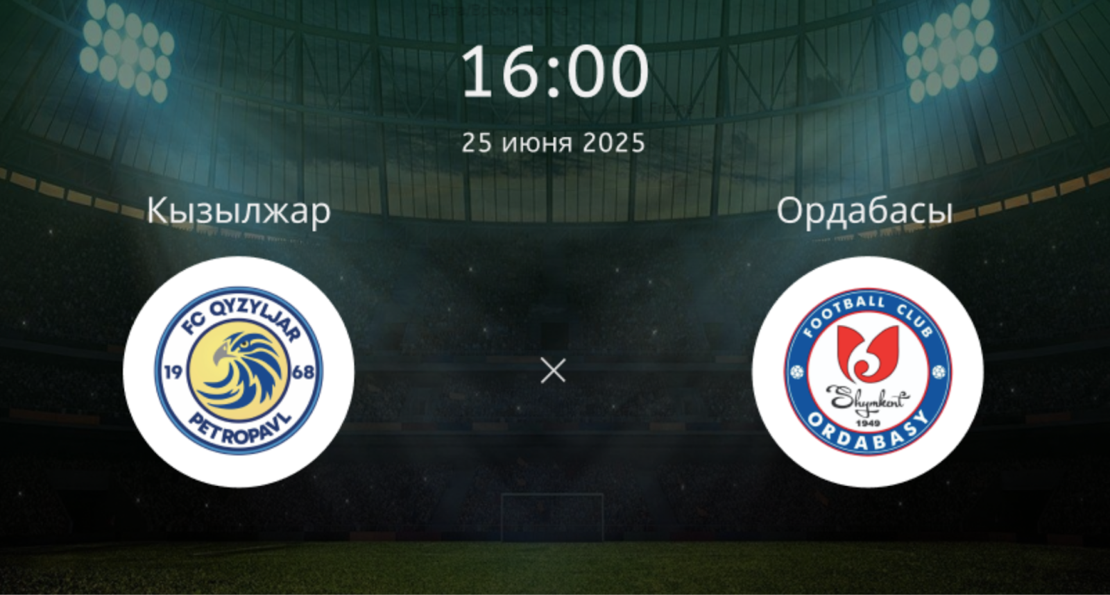 Кызылжар – Ордабасы