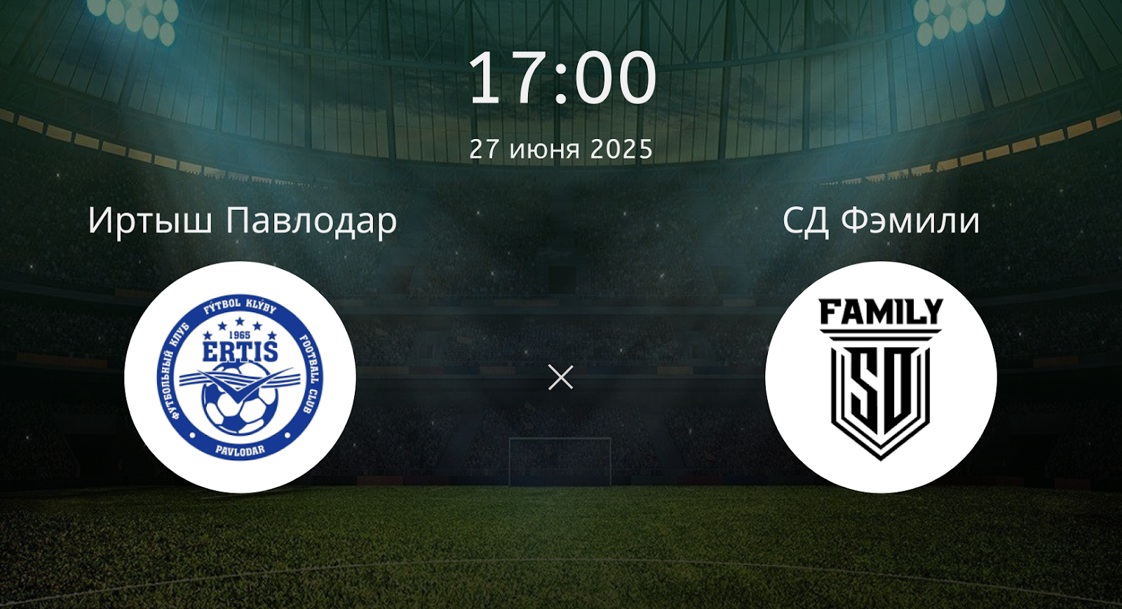Иртыш Павлодар – СД Фэмили